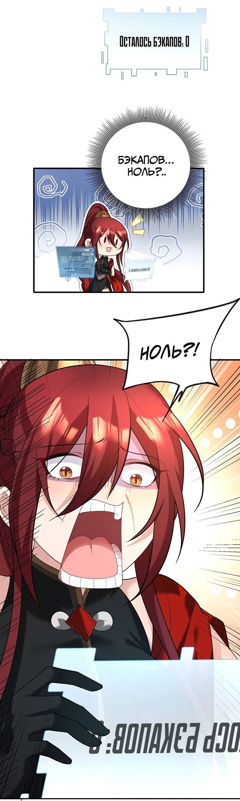 Манга Императрица? Я люблю только свою жену - Глава 12 Страница 23