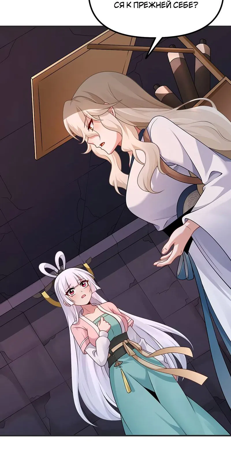 Манга Императрица? Я люблю только свою жену - Глава 12 Страница 7