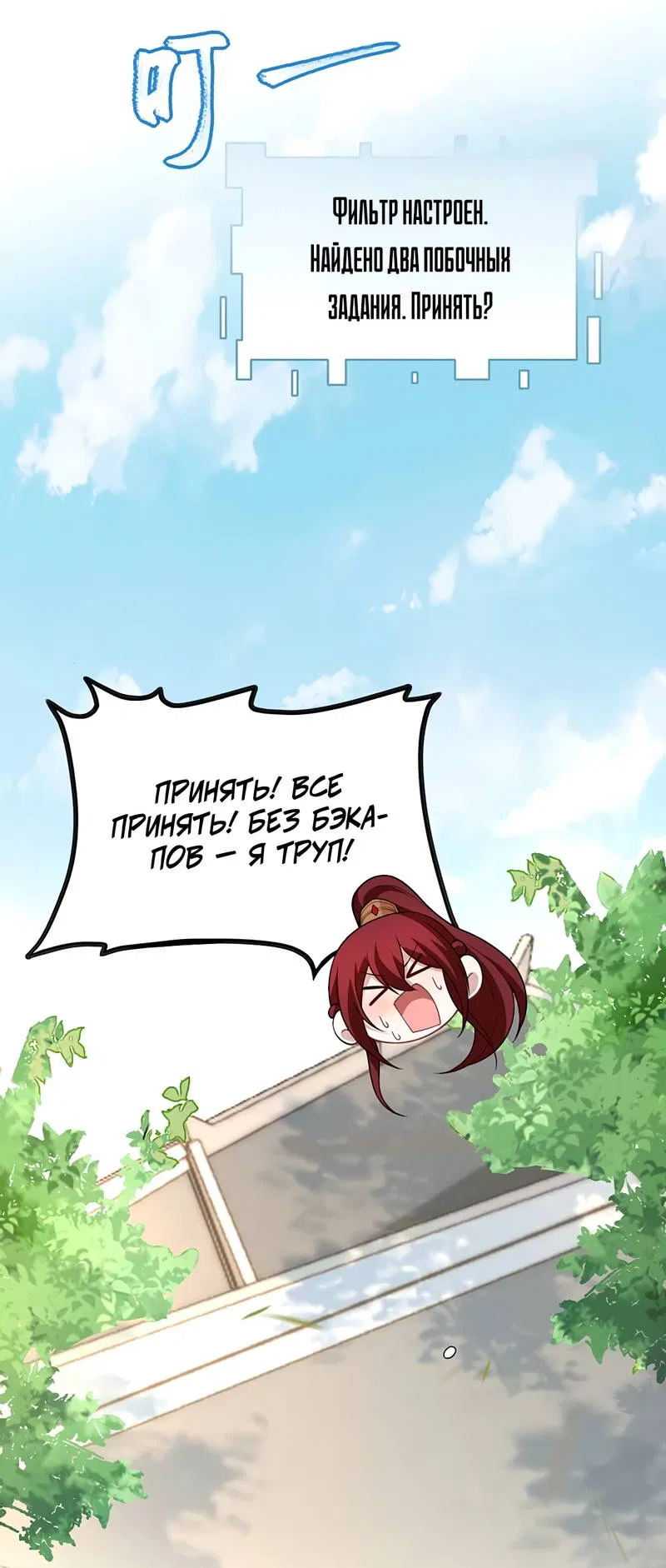 Манга Императрица? Я люблю только свою жену - Глава 12 Страница 27