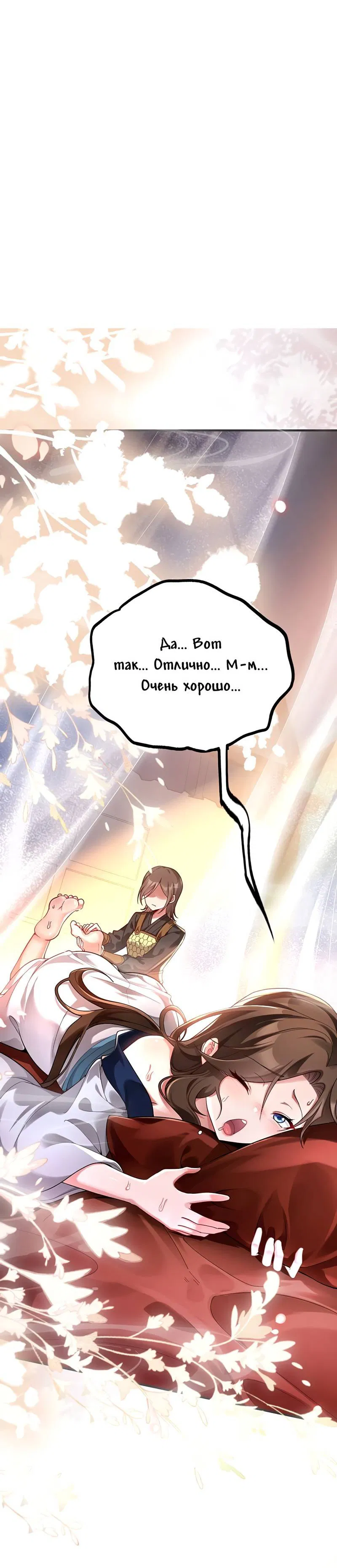 Манга Императрица? Я люблю только свою жену - Глава 12 Страница 43