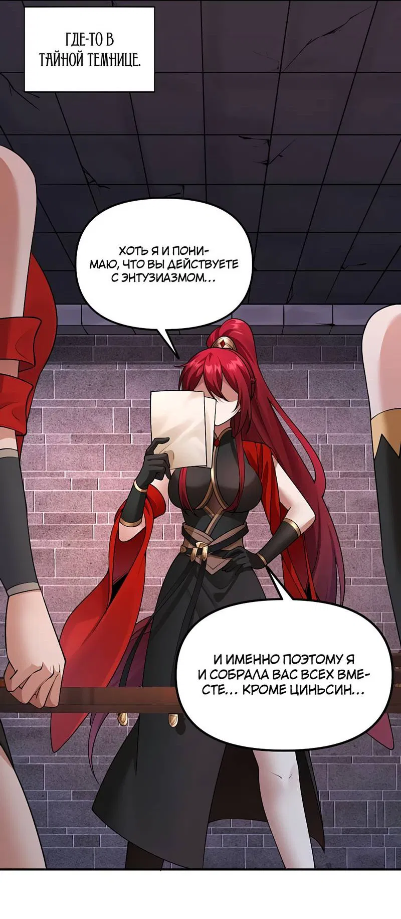 Манга Императрица? Я люблю только свою жену - Глава 12 Страница 13