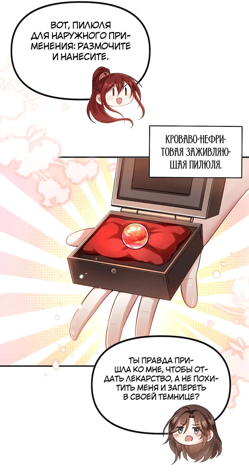 Манга Императрица? Я люблю только свою жену - Глава 12 Страница 38