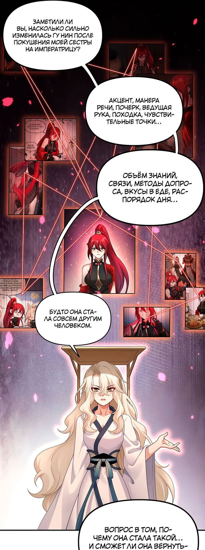 Манга Императрица? Я люблю только свою жену - Глава 12 Страница 6