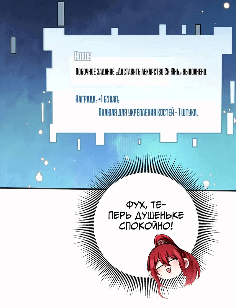 Манга Императрица? Я люблю только свою жену - Глава 12 Страница 41