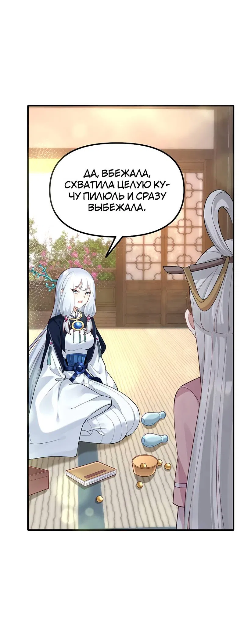 Манга Императрица? Я люблю только свою жену - Глава 12 Страница 30