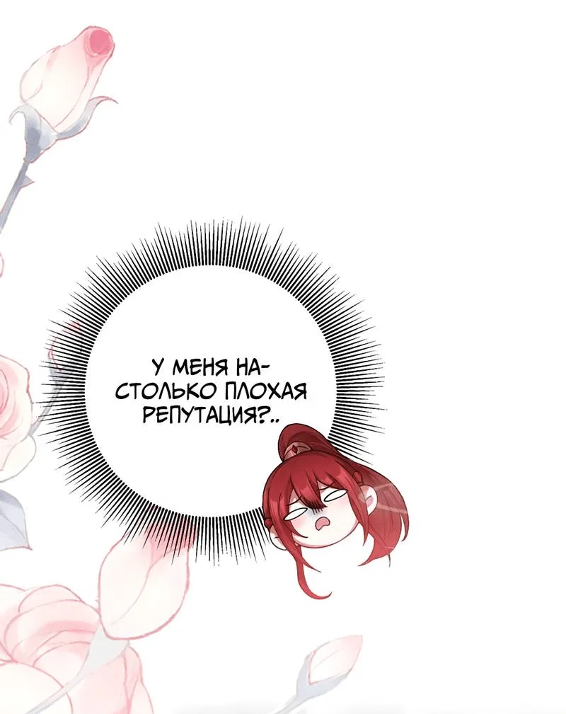 Манга Императрица? Я люблю только свою жену - Глава 12 Страница 39