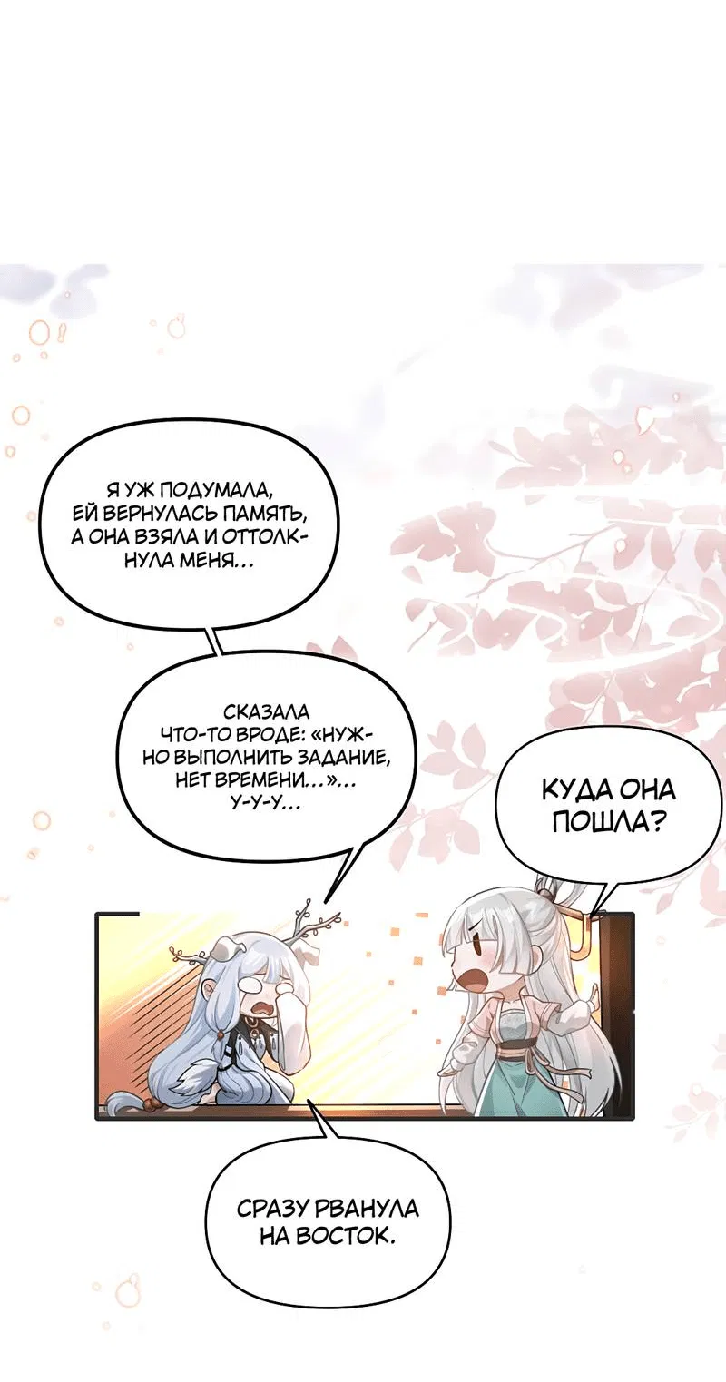 Манга Императрица? Я люблю только свою жену - Глава 12 Страница 31