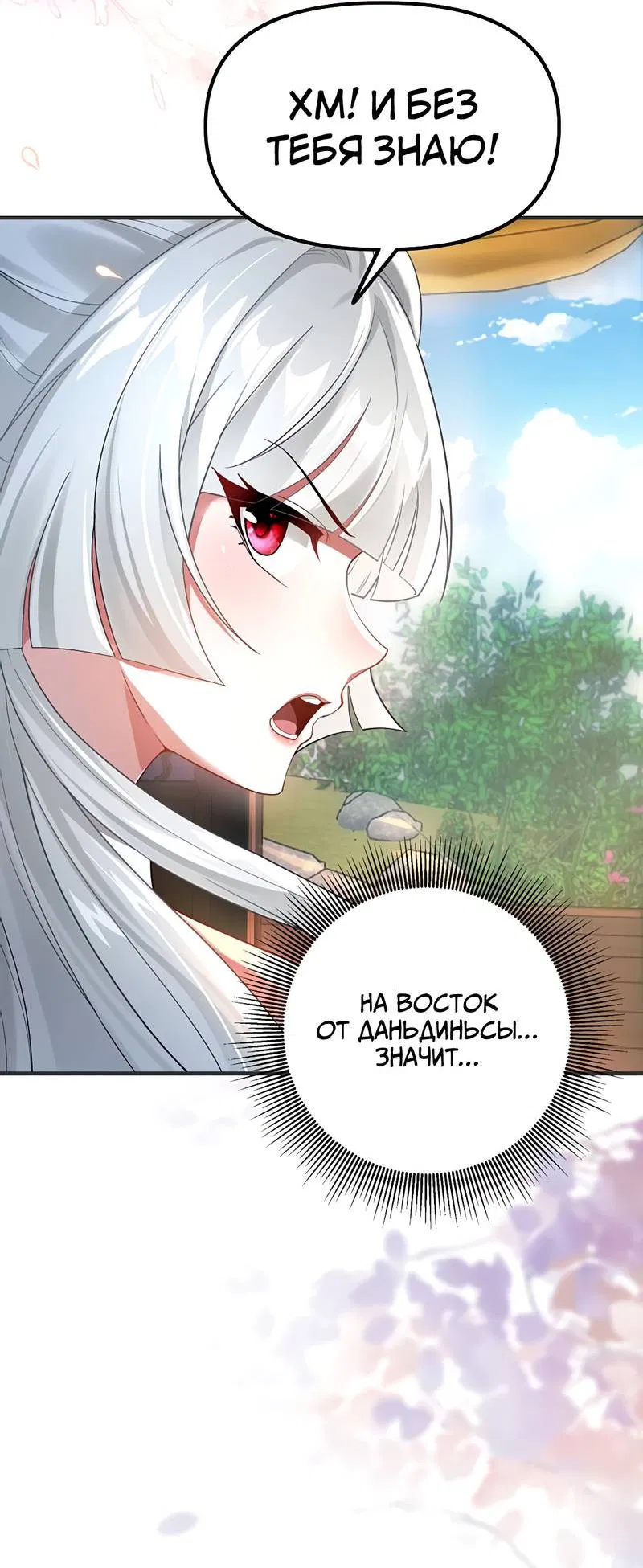 Манга Императрица? Я люблю только свою жену - Глава 12 Страница 33