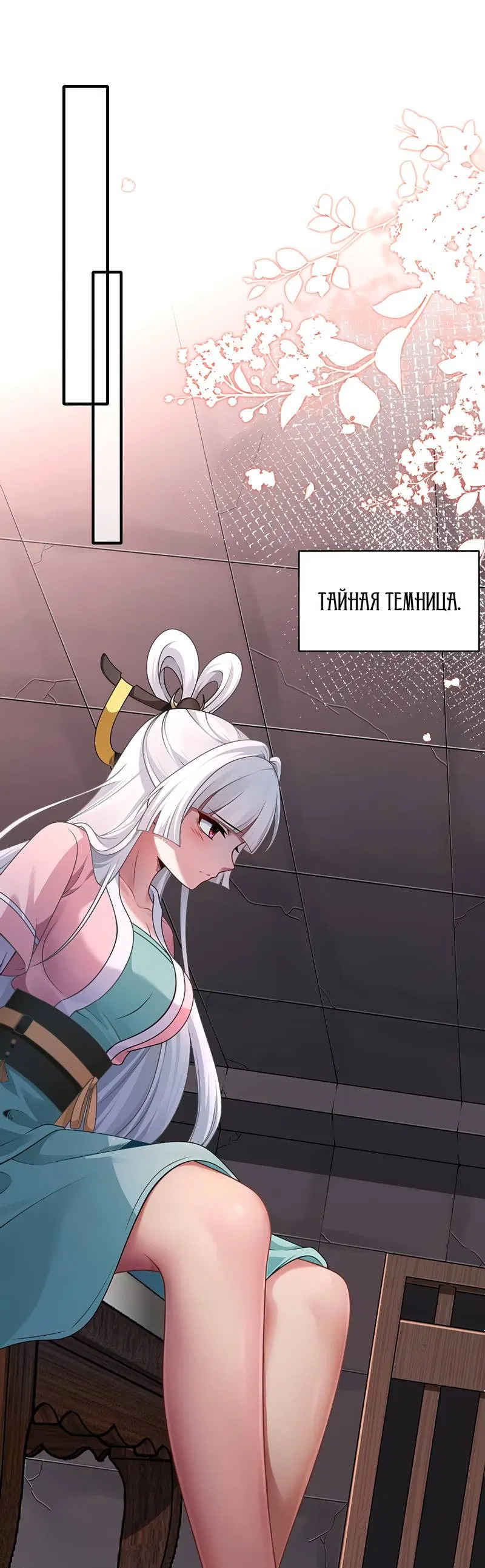 Манга Императрица? Я люблю только свою жену - Глава 12 Страница 1