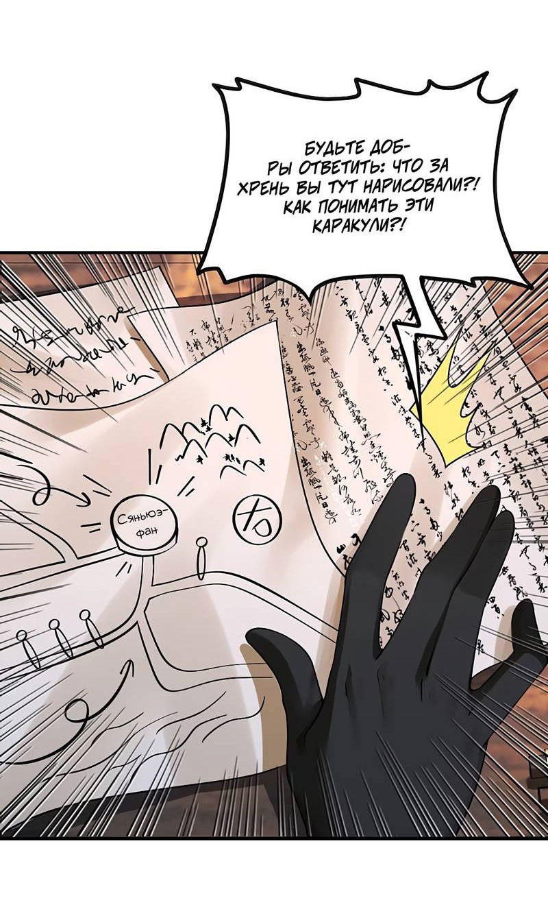 Манга Императрица? Я люблю только свою жену - Глава 12 Страница 14