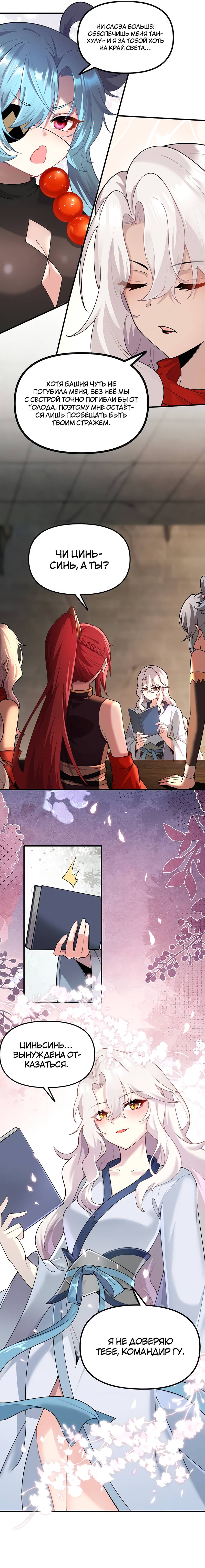 Манга Императрица? Я люблю только свою жену - Глава 11 Страница 47