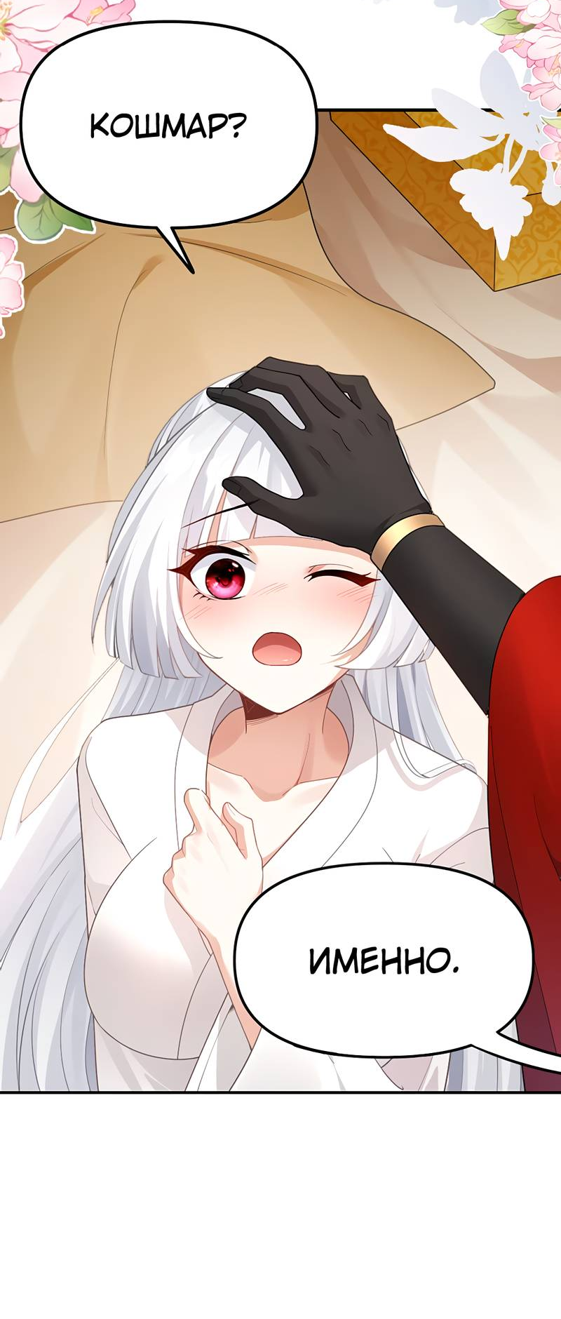 Манга Императрица? Я люблю только свою жену - Глава 11 Страница 16