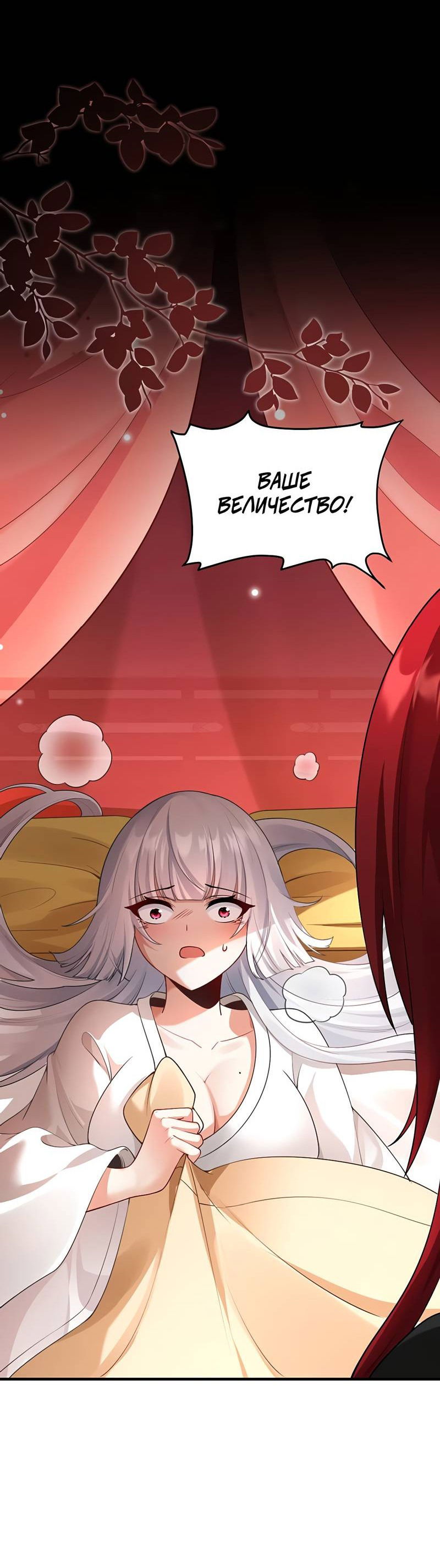 Манга Императрица? Я люблю только свою жену - Глава 11 Страница 11