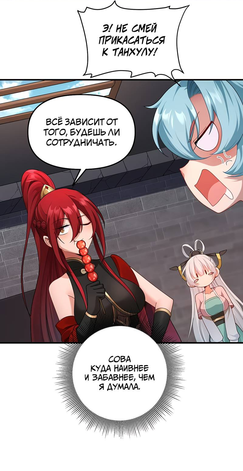 Манга Императрица? Я люблю только свою жену - Глава 11 Страница 22