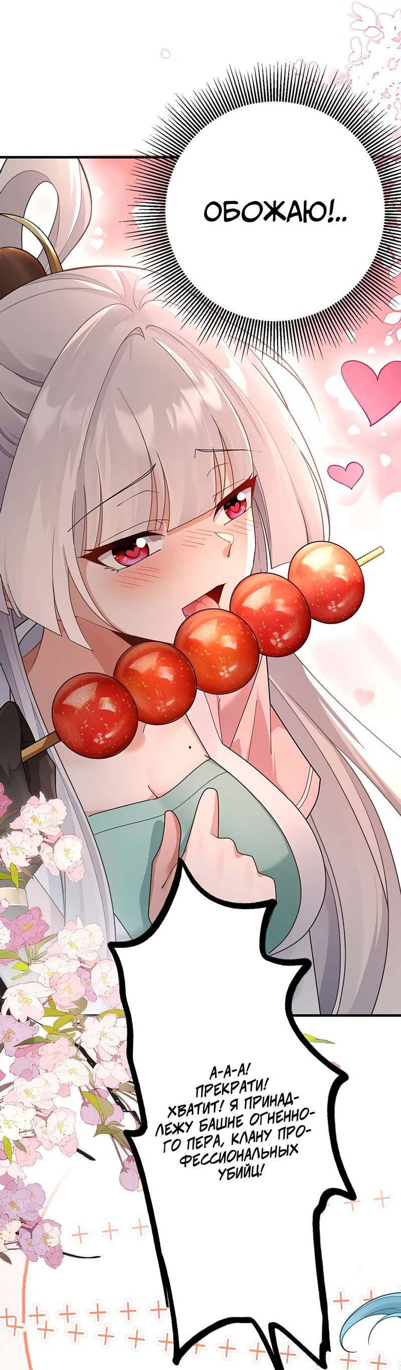 Манга Императрица? Я люблю только свою жену - Глава 11 Страница 24