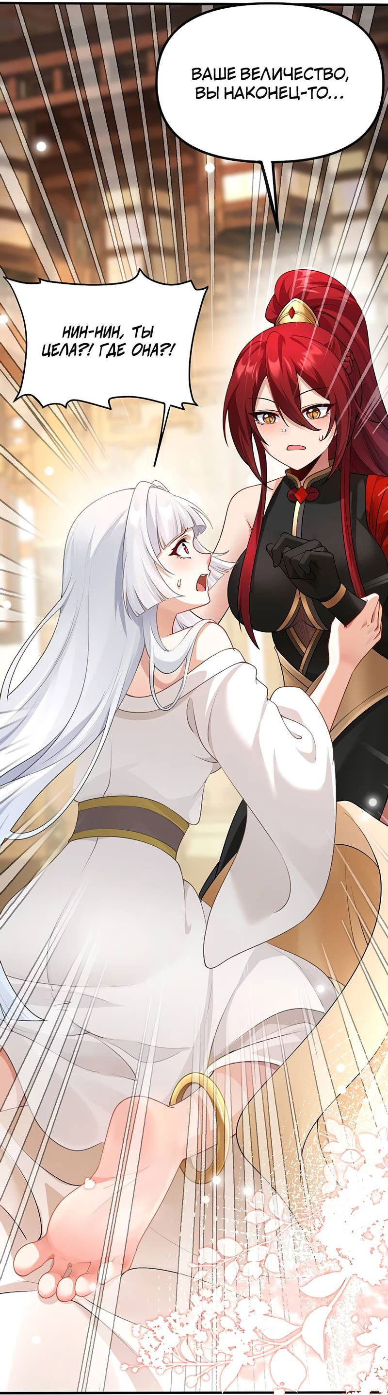 Манга Императрица? Я люблю только свою жену - Глава 11 Страница 12