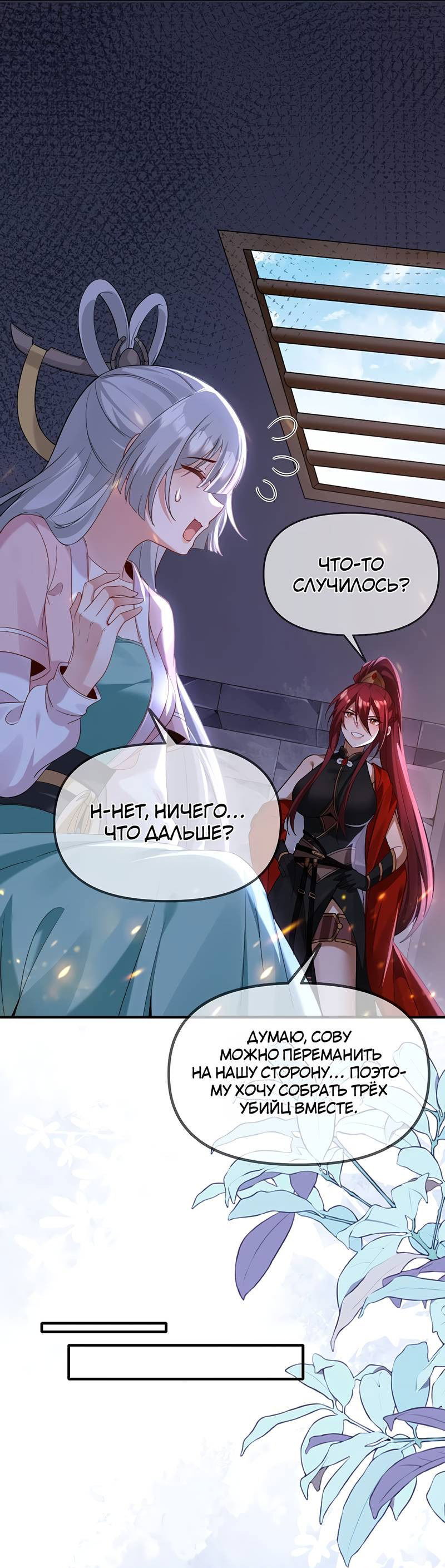 Манга Императрица? Я люблю только свою жену - Глава 11 Страница 34