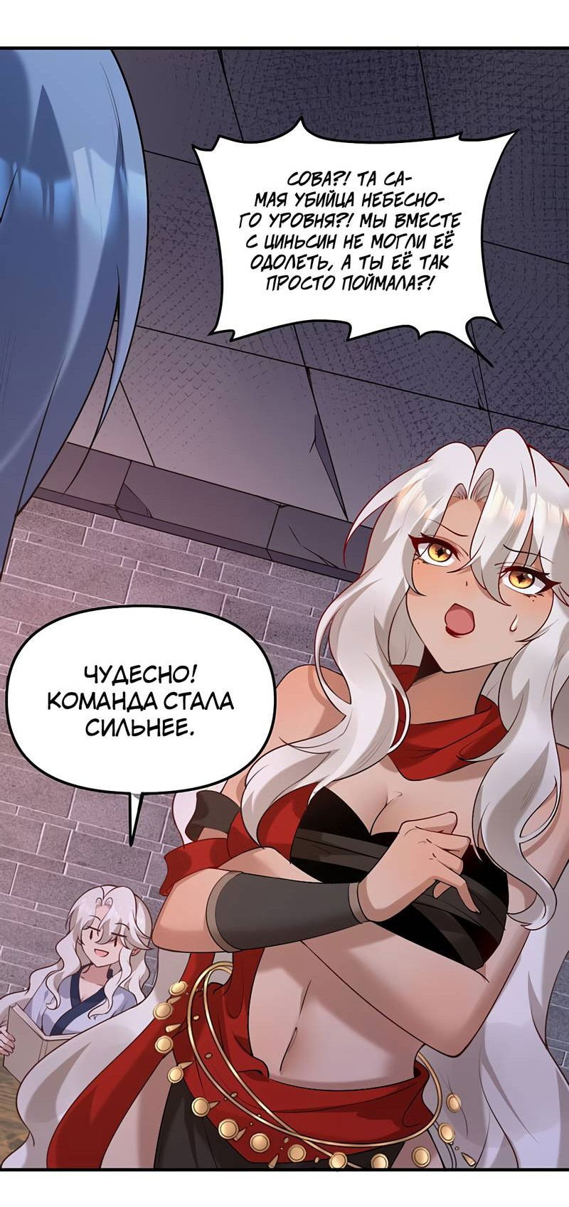 Манга Императрица? Я люблю только свою жену - Глава 11 Страница 39