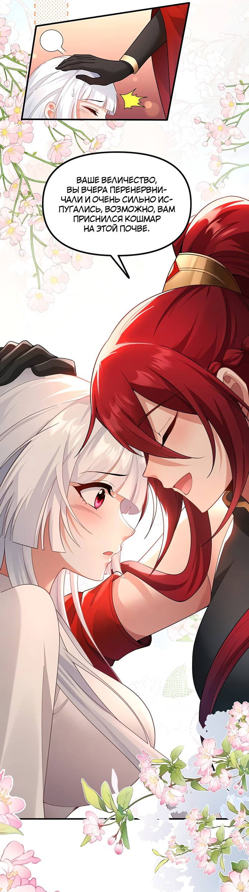 Манга Императрица? Я люблю только свою жену - Глава 11 Страница 15