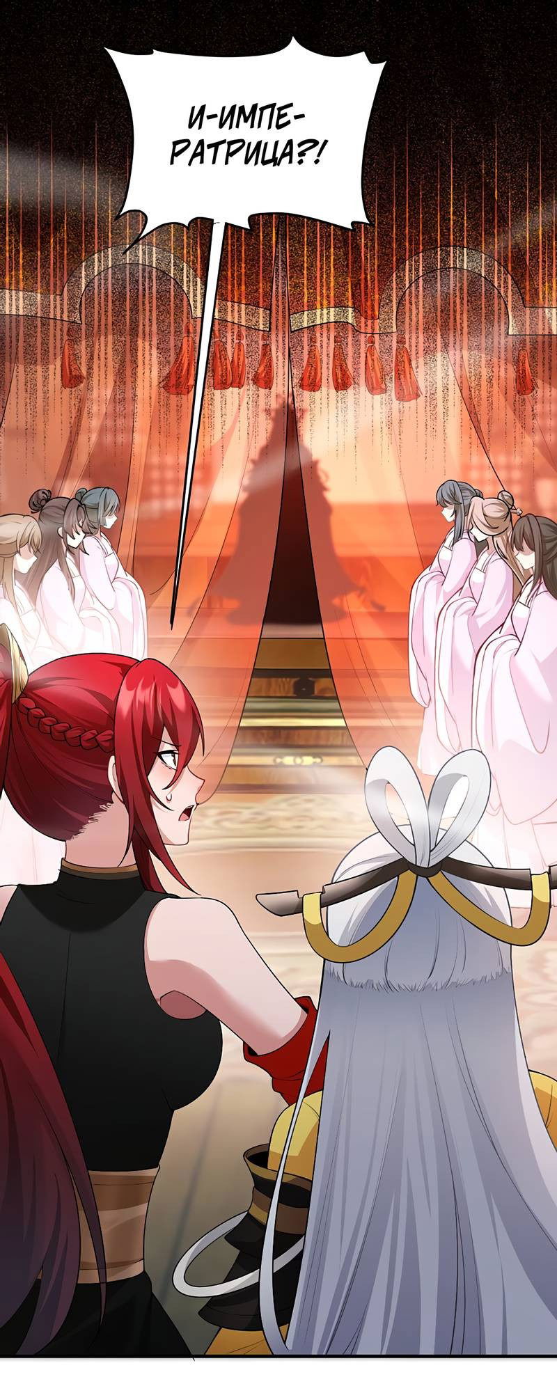 Манга Императрица? Я люблю только свою жену - Глава 11 Страница 1