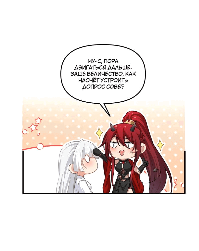 Манга Императрица? Я люблю только свою жену - Глава 11 Страница 18