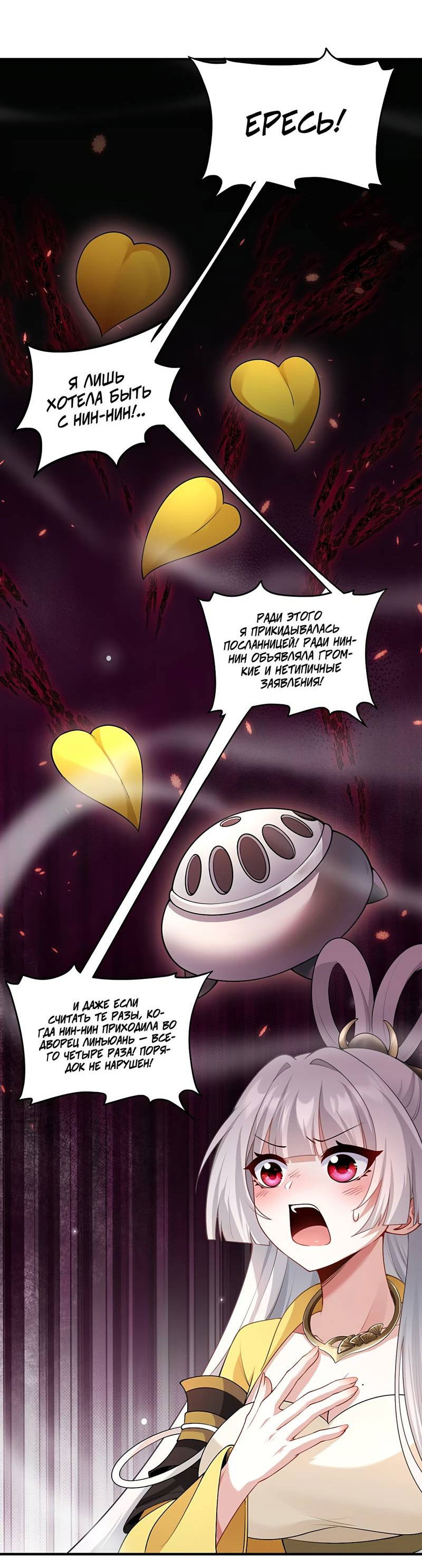 Манга Императрица? Я люблю только свою жену - Глава 11 Страница 3