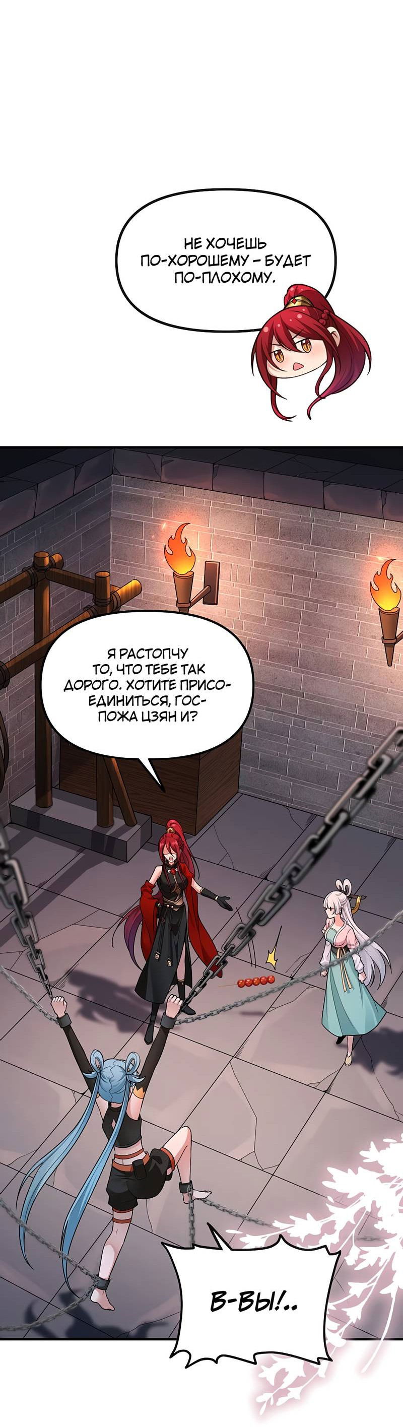 Манга Императрица? Я люблю только свою жену - Глава 11 Страница 26