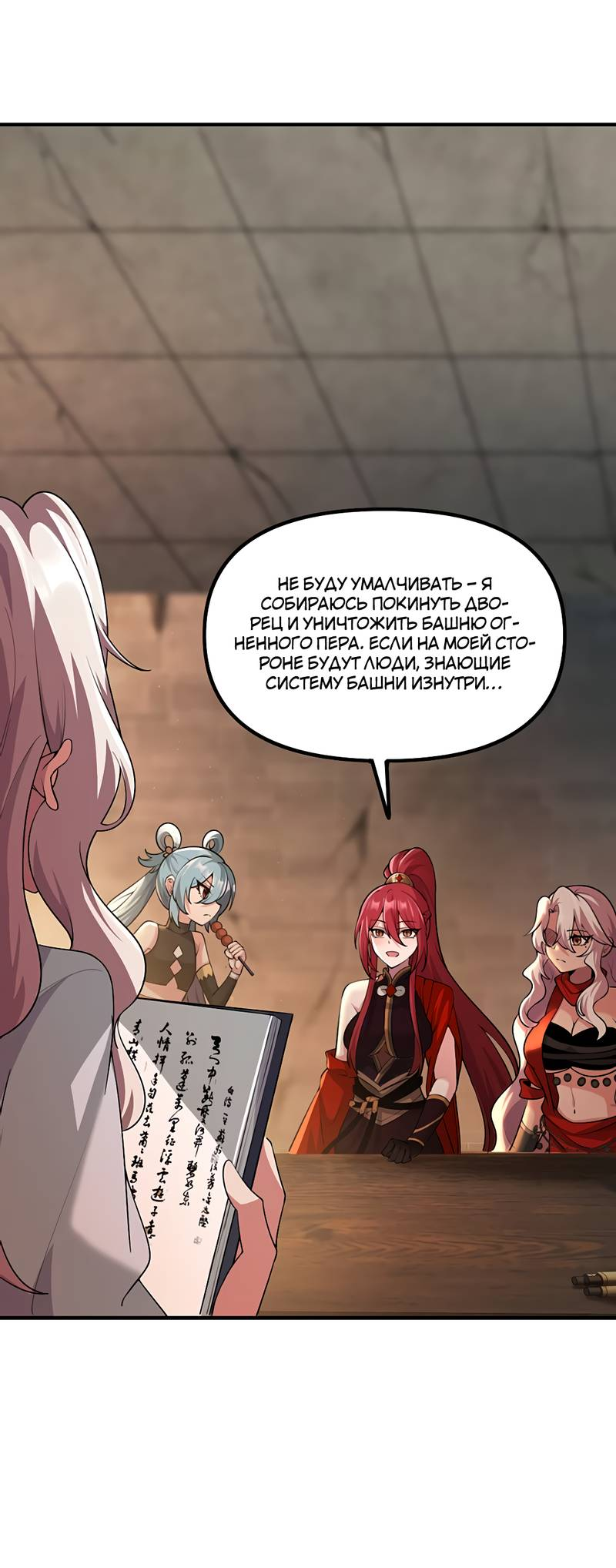 Манга Императрица? Я люблю только свою жену - Глава 11 Страница 46