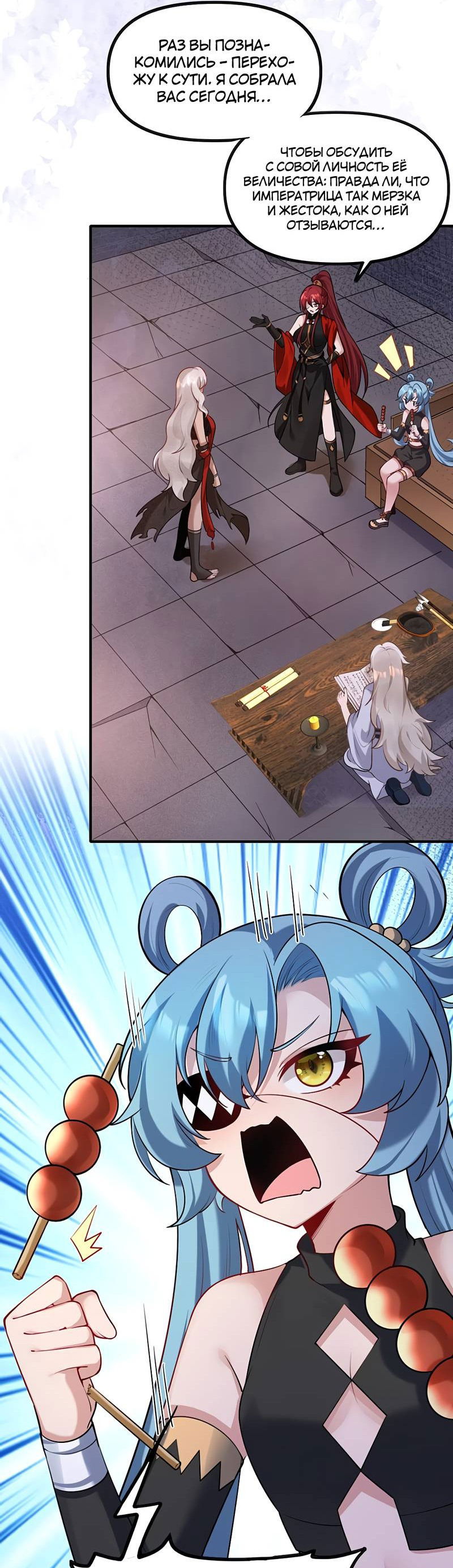 Манга Императрица? Я люблю только свою жену - Глава 11 Страница 42