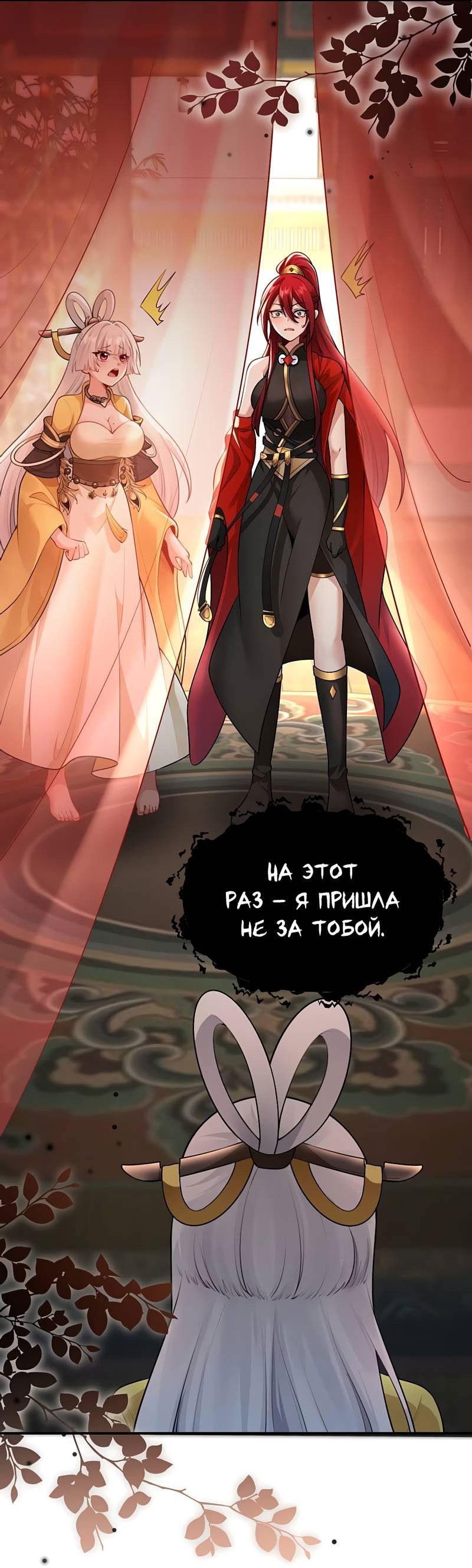 Манга Императрица? Я люблю только свою жену - Глава 11 Страница 6