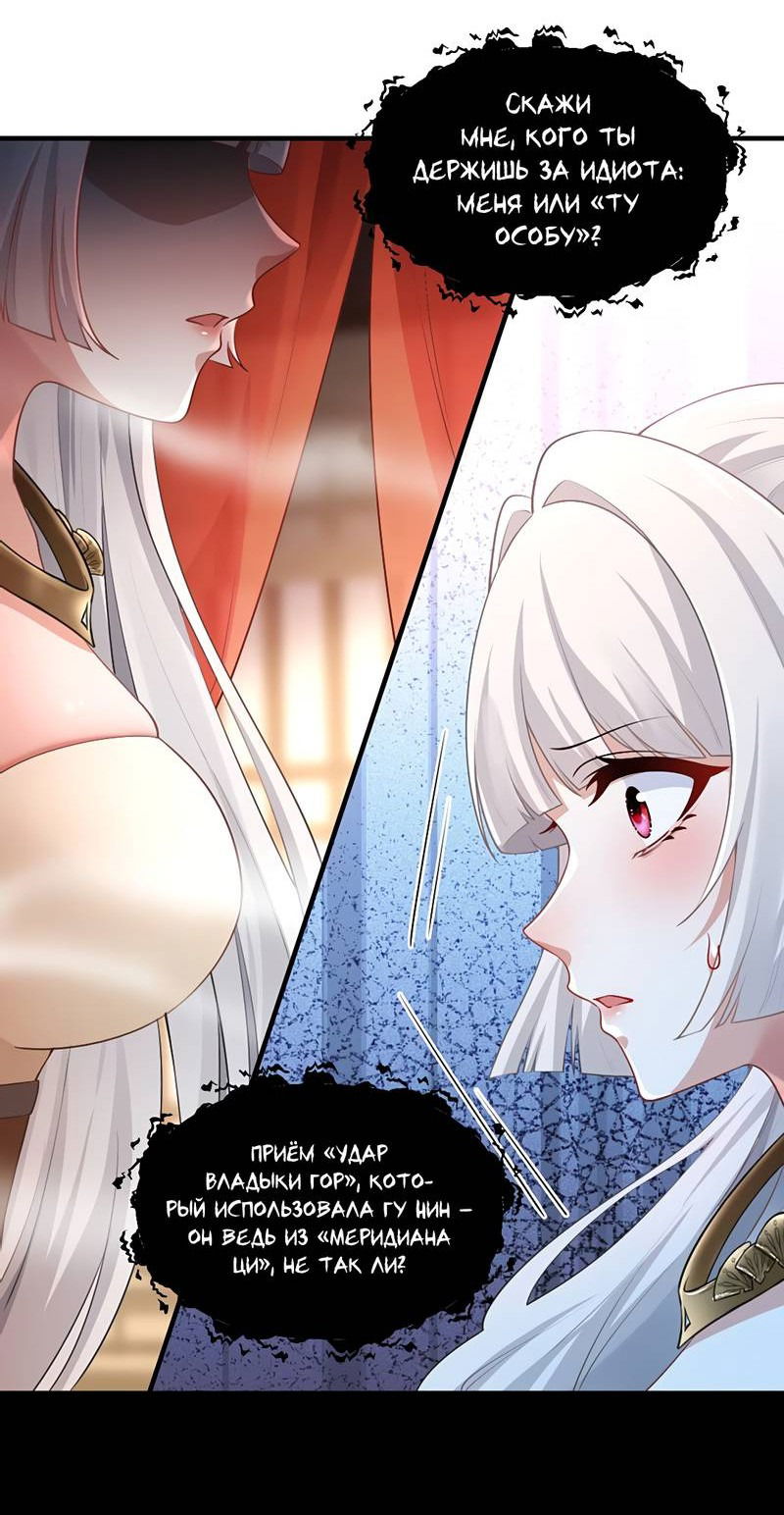 Манга Императрица? Я люблю только свою жену - Глава 11 Страница 4