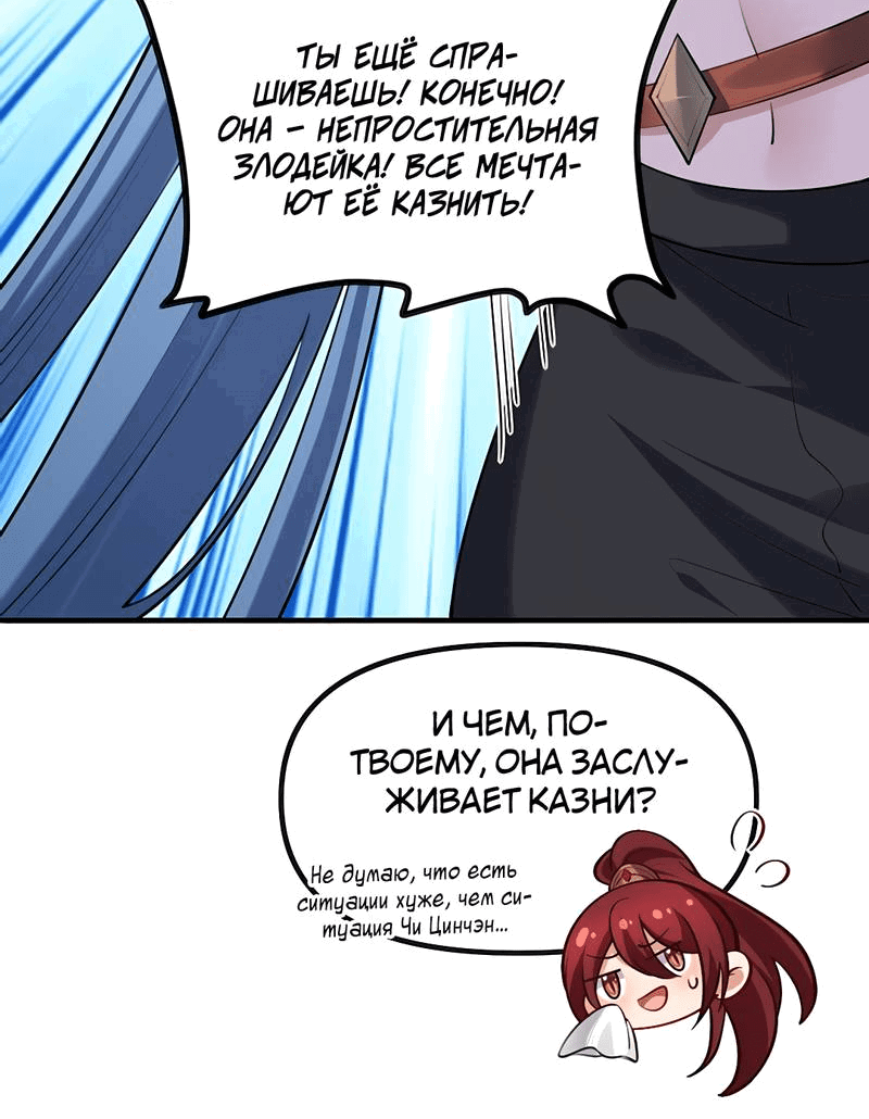 Манга Императрица? Я люблю только свою жену - Глава 11 Страница 43