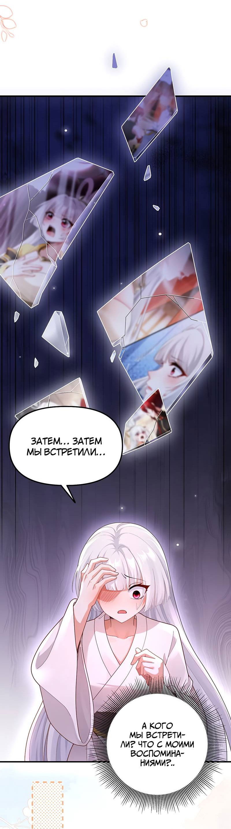 Манга Императрица? Я люблю только свою жену - Глава 11 Страница 14