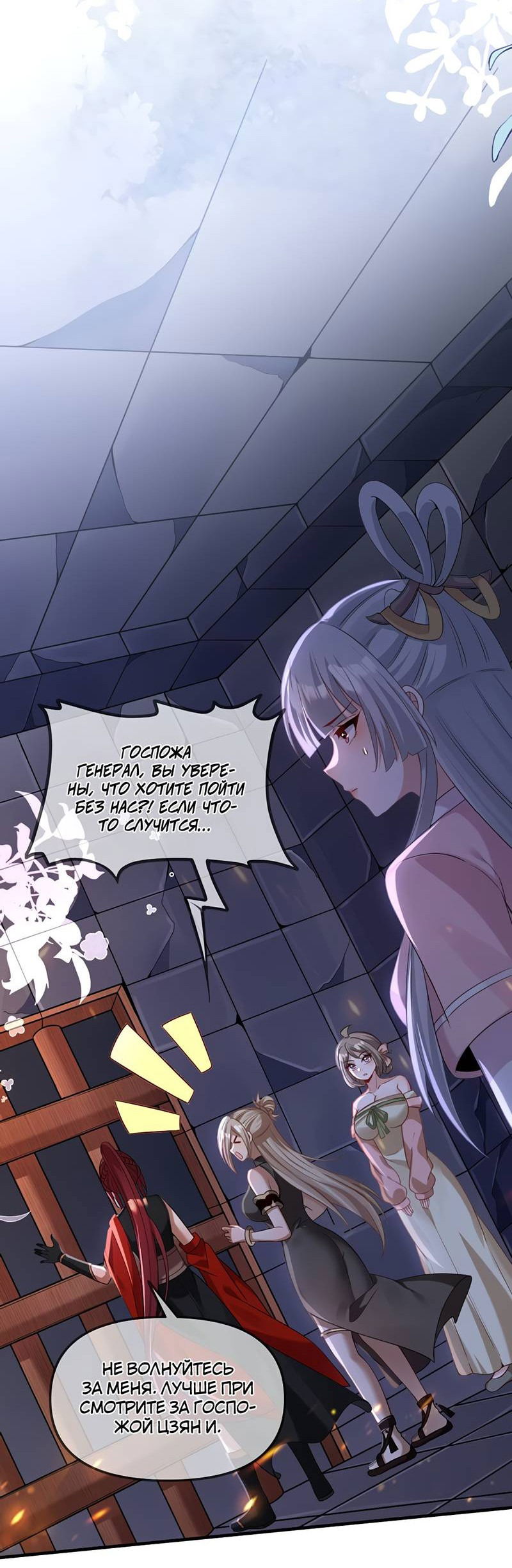 Манга Императрица? Я люблю только свою жену - Глава 11 Страница 35