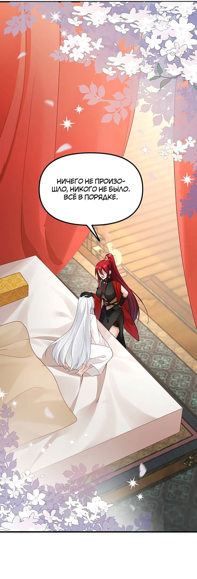 Манга Императрица? Я люблю только свою жену - Глава 11 Страница 17