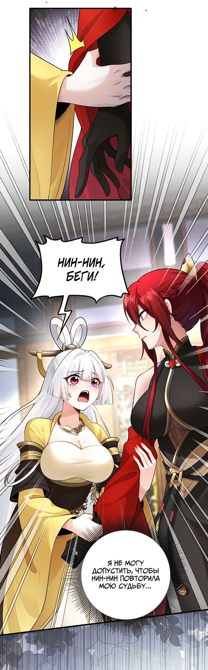 Манга Императрица? Я люблю только свою жену - Глава 11 Страница 7