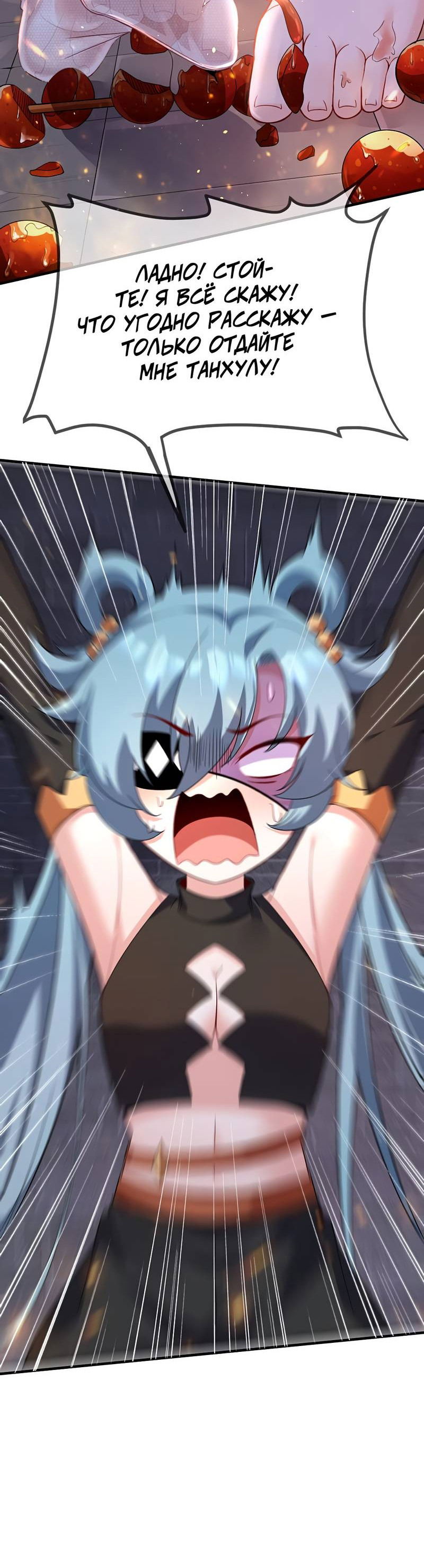 Манга Императрица? Я люблю только свою жену - Глава 11 Страница 28