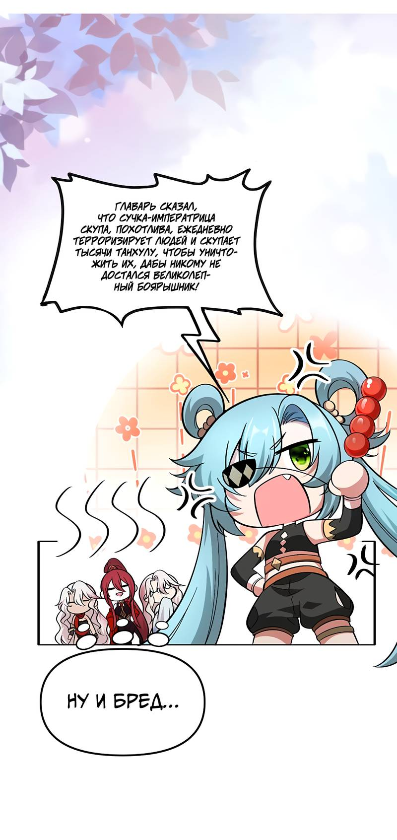 Манга Императрица? Я люблю только свою жену - Глава 11 Страница 44