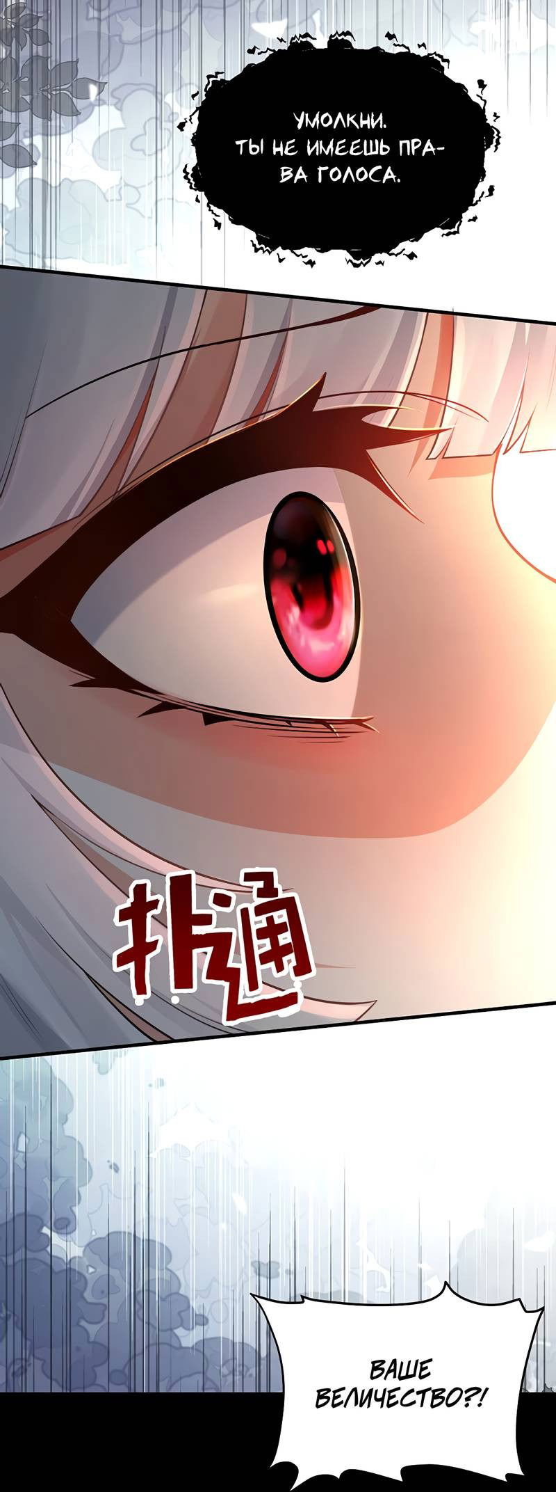 Манга Императрица? Я люблю только свою жену - Глава 11 Страница 8