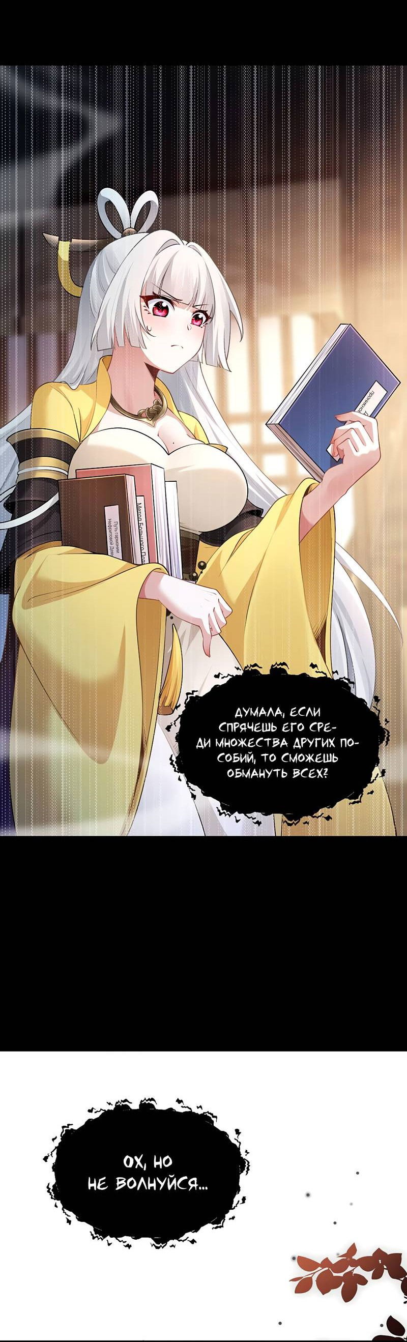 Манга Императрица? Я люблю только свою жену - Глава 11 Страница 5