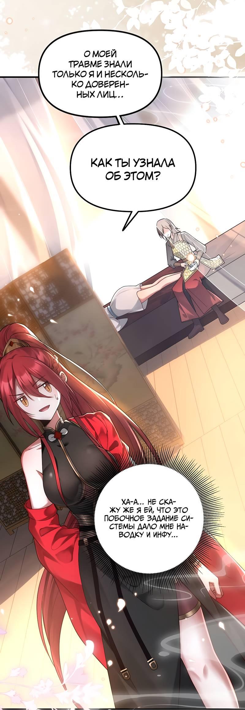 Манга Императрица? Я люблю только свою жену - Глава 13 Страница 1