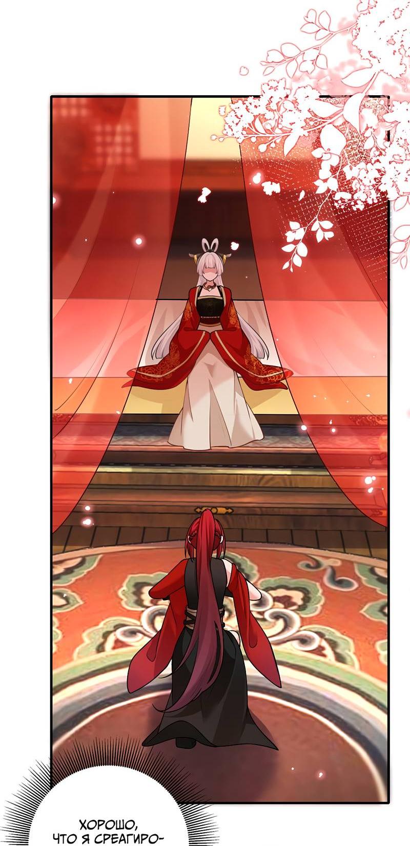 Манга Императрица? Я люблю только свою жену - Глава 13 Страница 32