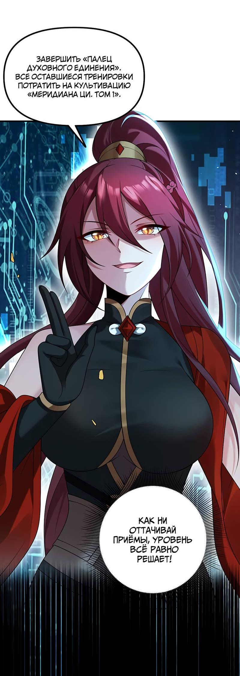 Манга Императрица? Я люблю только свою жену - Глава 13 Страница 22