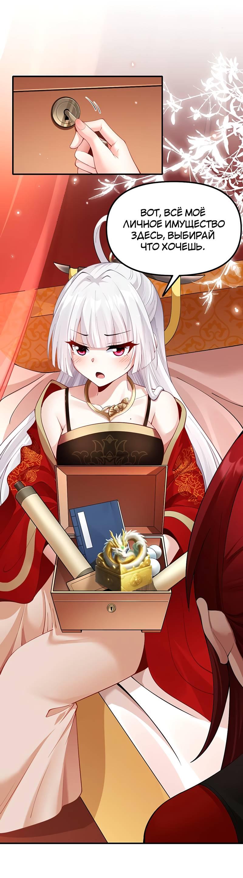 Манга Императрица? Я люблю только свою жену - Глава 13 Страница 45