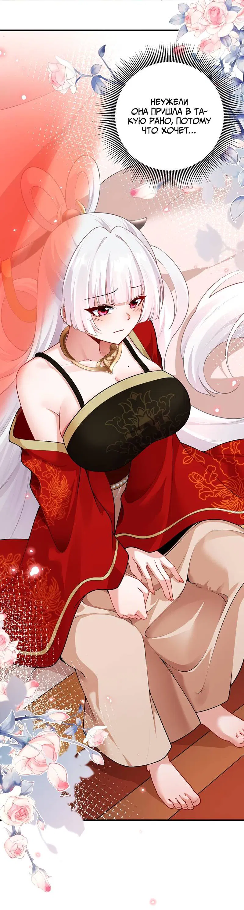 Манга Императрица? Я люблю только свою жену - Глава 13 Страница 36