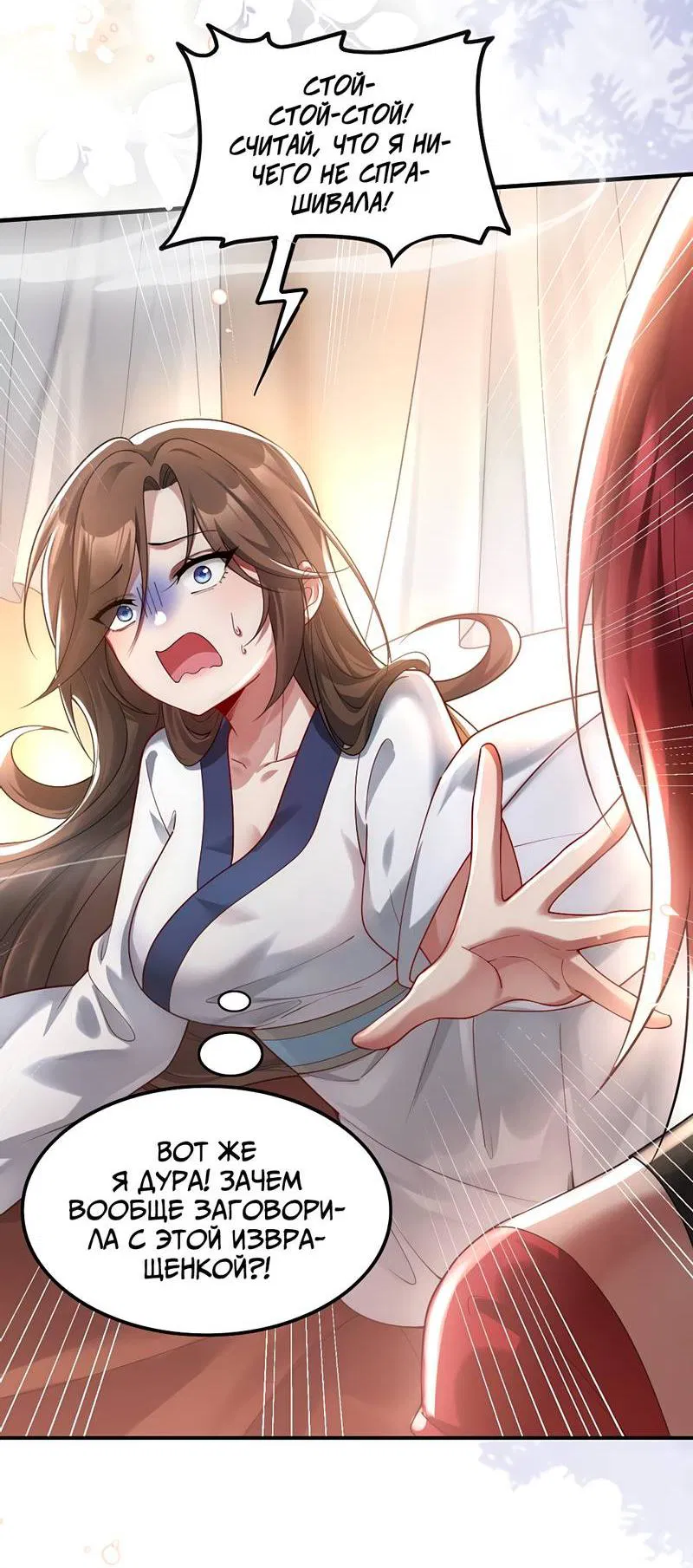 Манга Императрица? Я люблю только свою жену - Глава 13 Страница 5