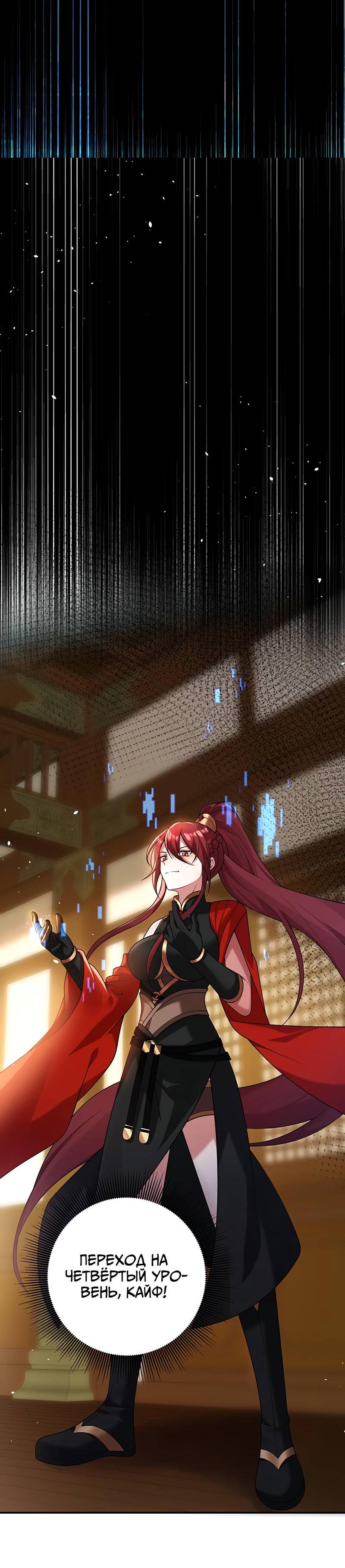 Манга Императрица? Я люблю только свою жену - Глава 13 Страница 23