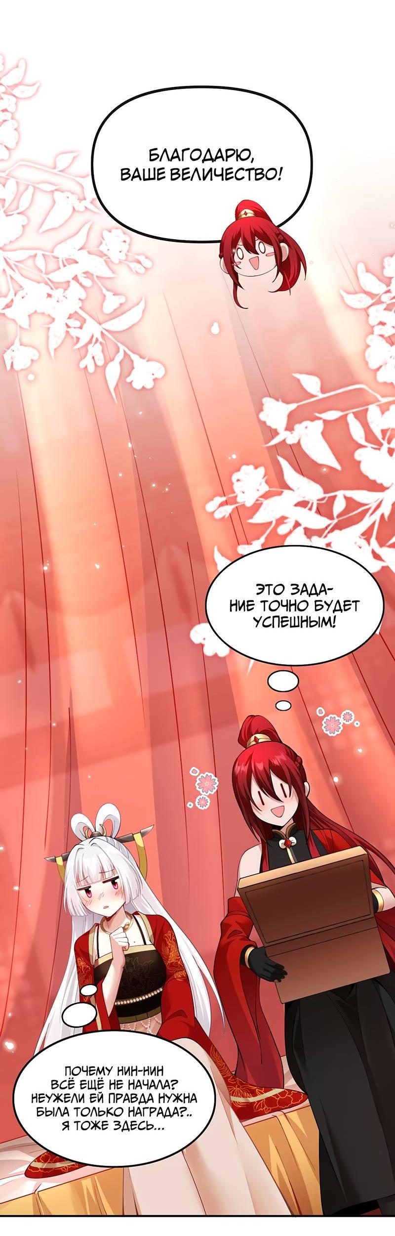 Манга Императрица? Я люблю только свою жену - Глава 13 Страница 46