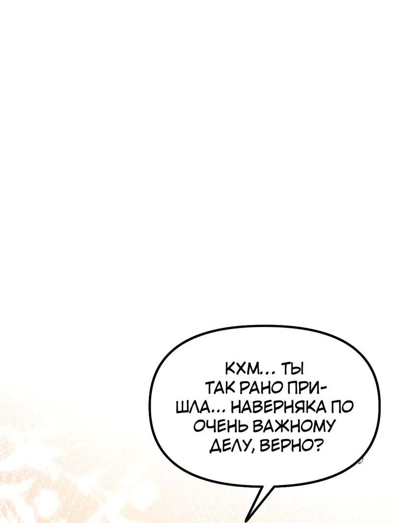 Манга Императрица? Я люблю только свою жену - Глава 13 Страница 38