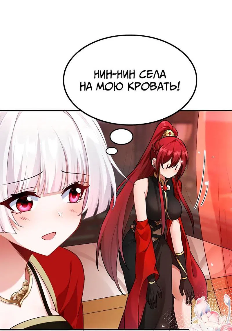 Манга Императрица? Я люблю только свою жену - Глава 13 Страница 35